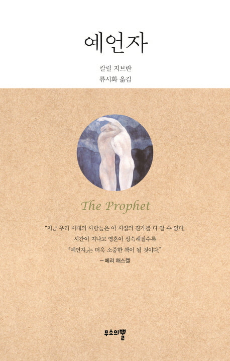 예언자
