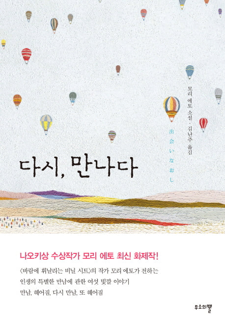 다시, 만나다(양장본 HardCover)
