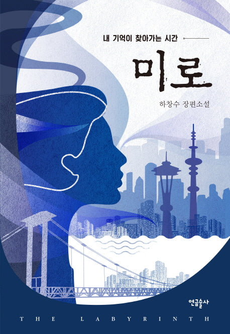 미로(양장본 Hardcover)