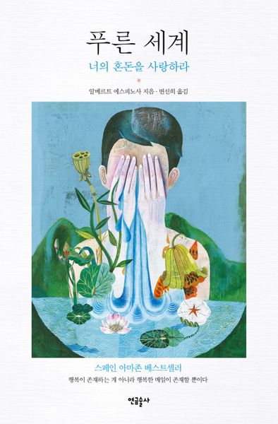 푸른 세계(양장본 Hardcover)