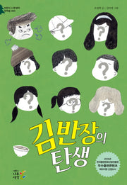김 반장의 탄생(어린이 나무생각 문학숲 5)