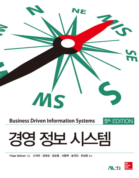 경영정보시스템(5판)