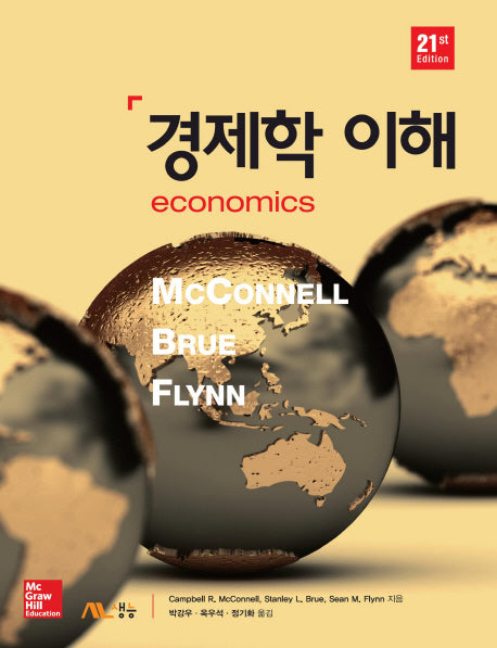 경제학 이해(21판)
