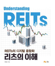 리츠의 이해(양장본 Hardcover)