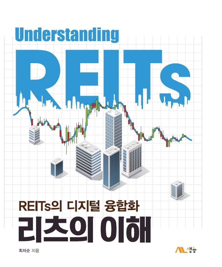 리츠의 이해(양장본 Hardcover)