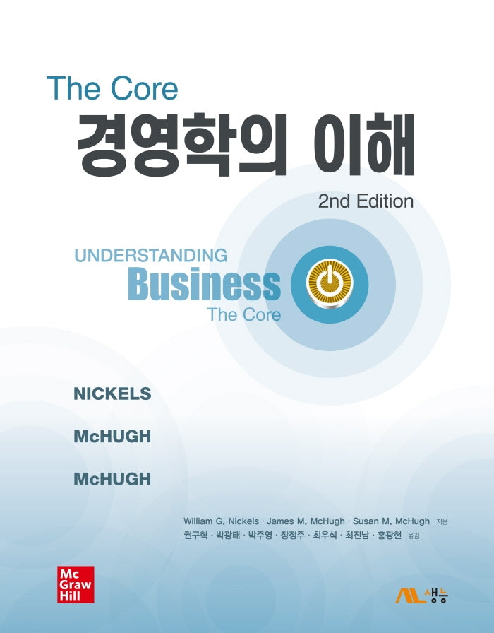 The Core 경영학의 이해(2판)