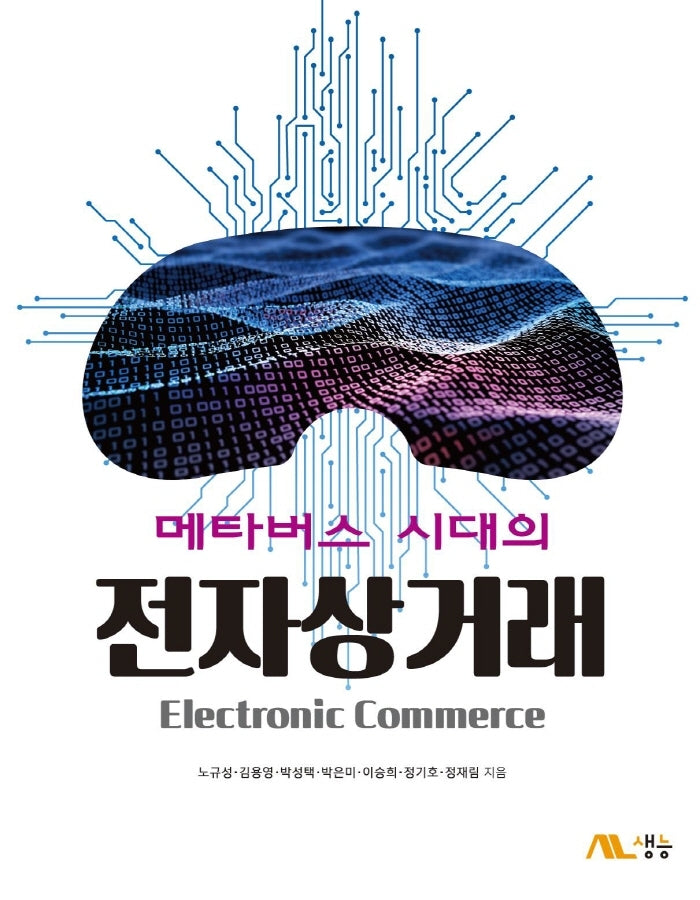 메타버스 시대의 전자상거래