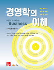 경영학의 이해(13판)