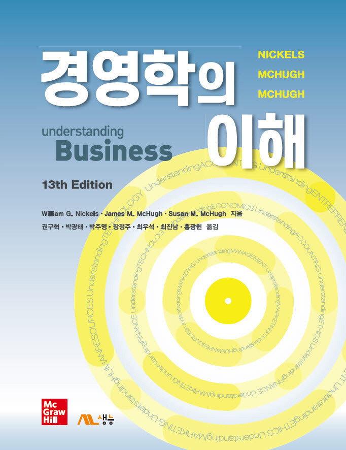 경영학의 이해(13판)