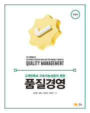 품질경영(개정판)