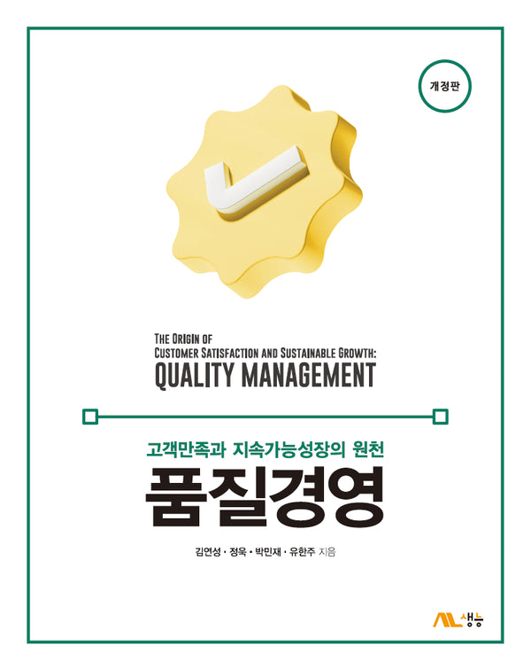 품질경영(개정판)