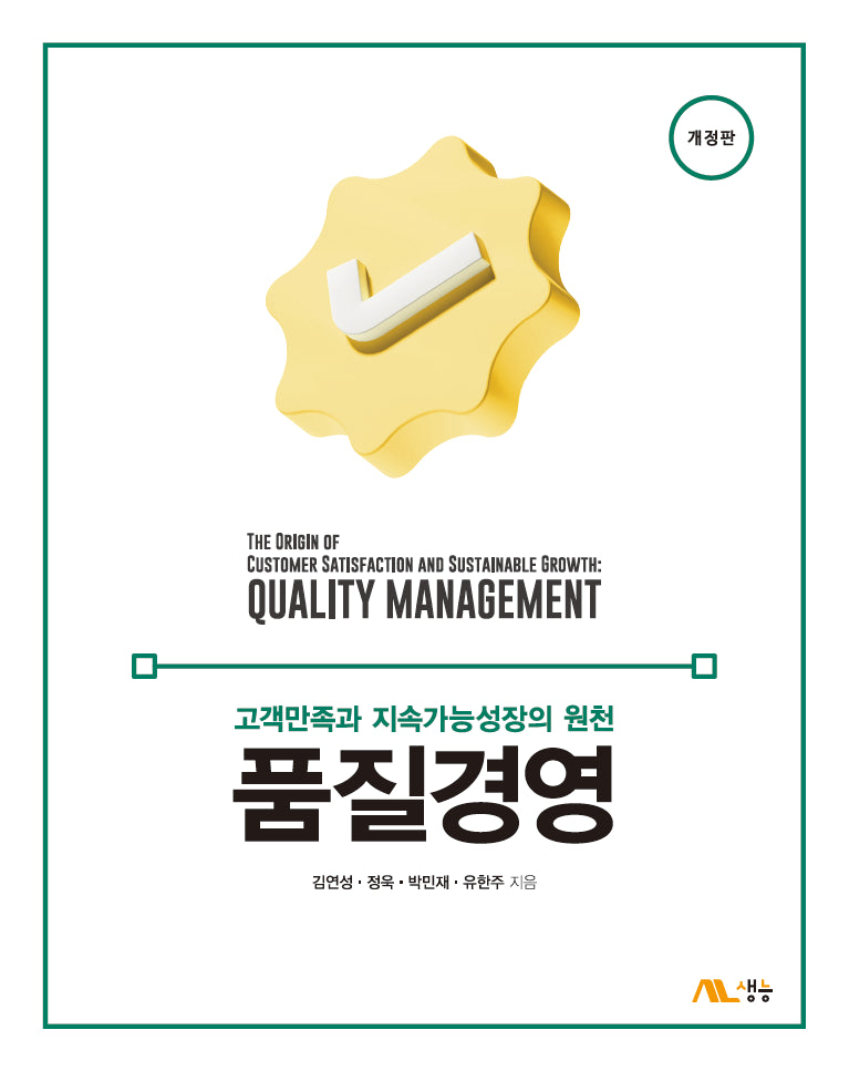 품질경영(개정판)