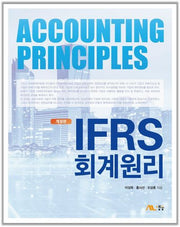 IFRS 회계원리(개정판 2판)