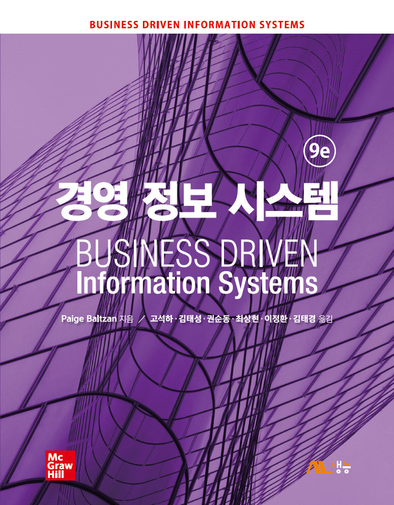 경영 정보 시스템