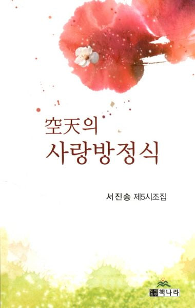 공간의 사랑방정식