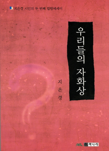 우리들의 자화상