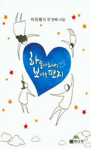 하늘나라에 보내는 편지