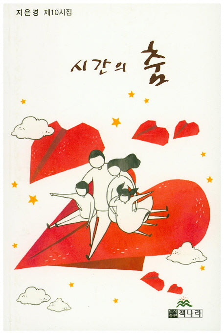 시간의 춤