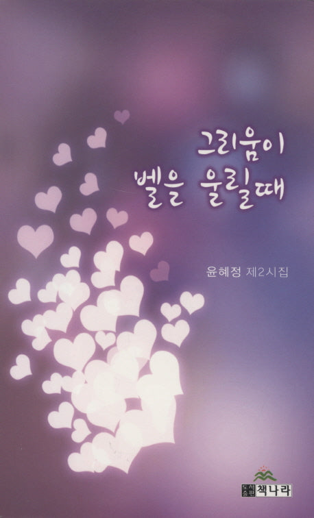그리움이 벨을 울릴 때