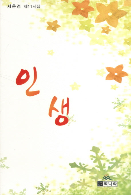 인생
