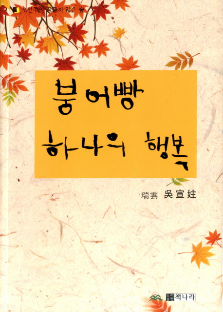 붕어빵 하나의 행복