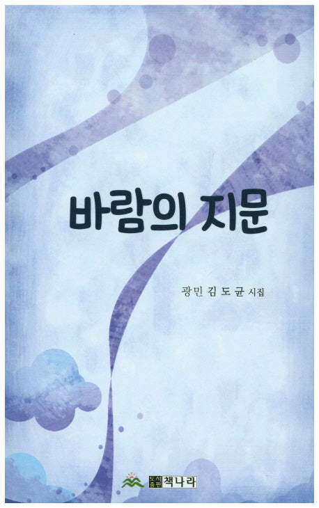 바람의 지문