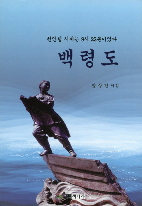 백령도