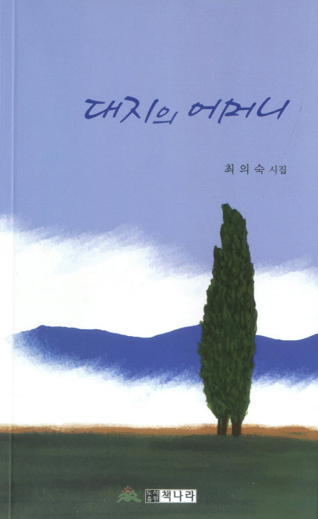 대지의 어머니