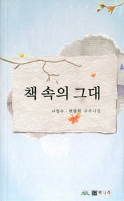 책 속의 그대