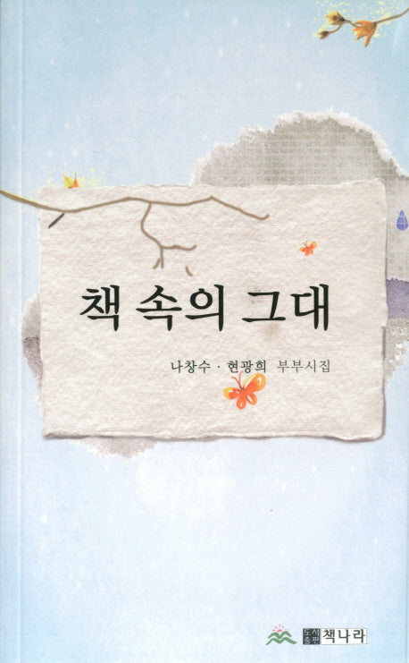 책 속의 그대