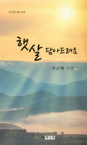 햇살 담아드려요
