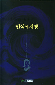 인식의 지평
