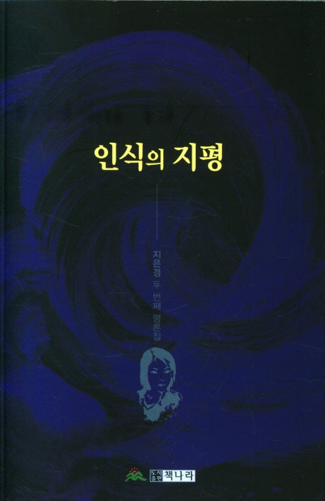 인식의 지평