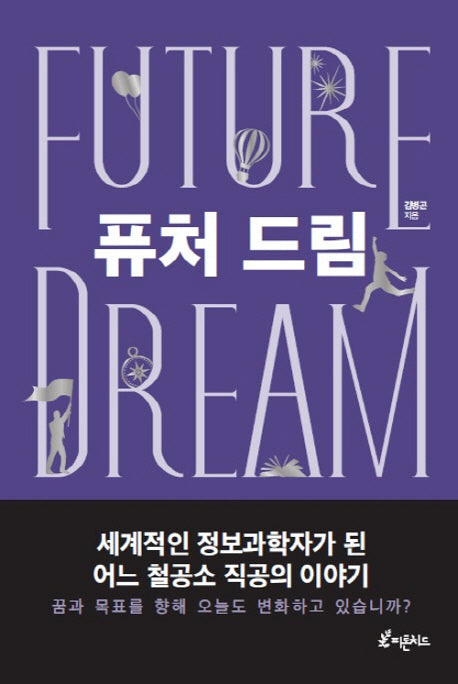 퓨처 드림