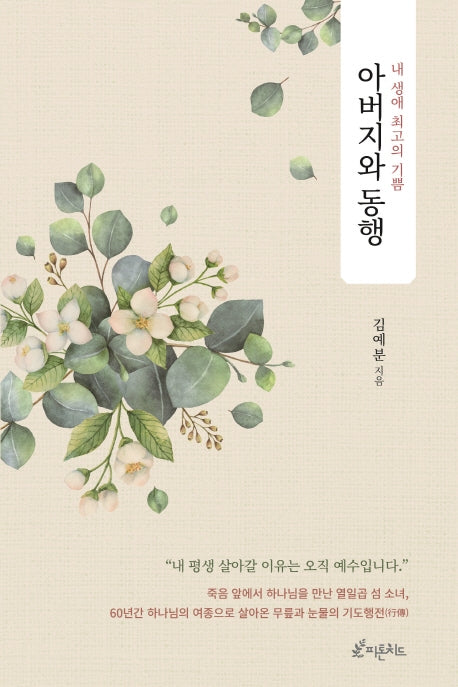 아버지와 동행