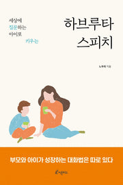 하브루타 스피치
