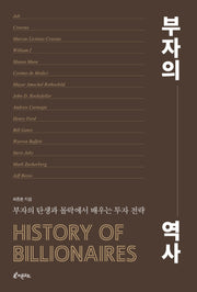 부자의 역사