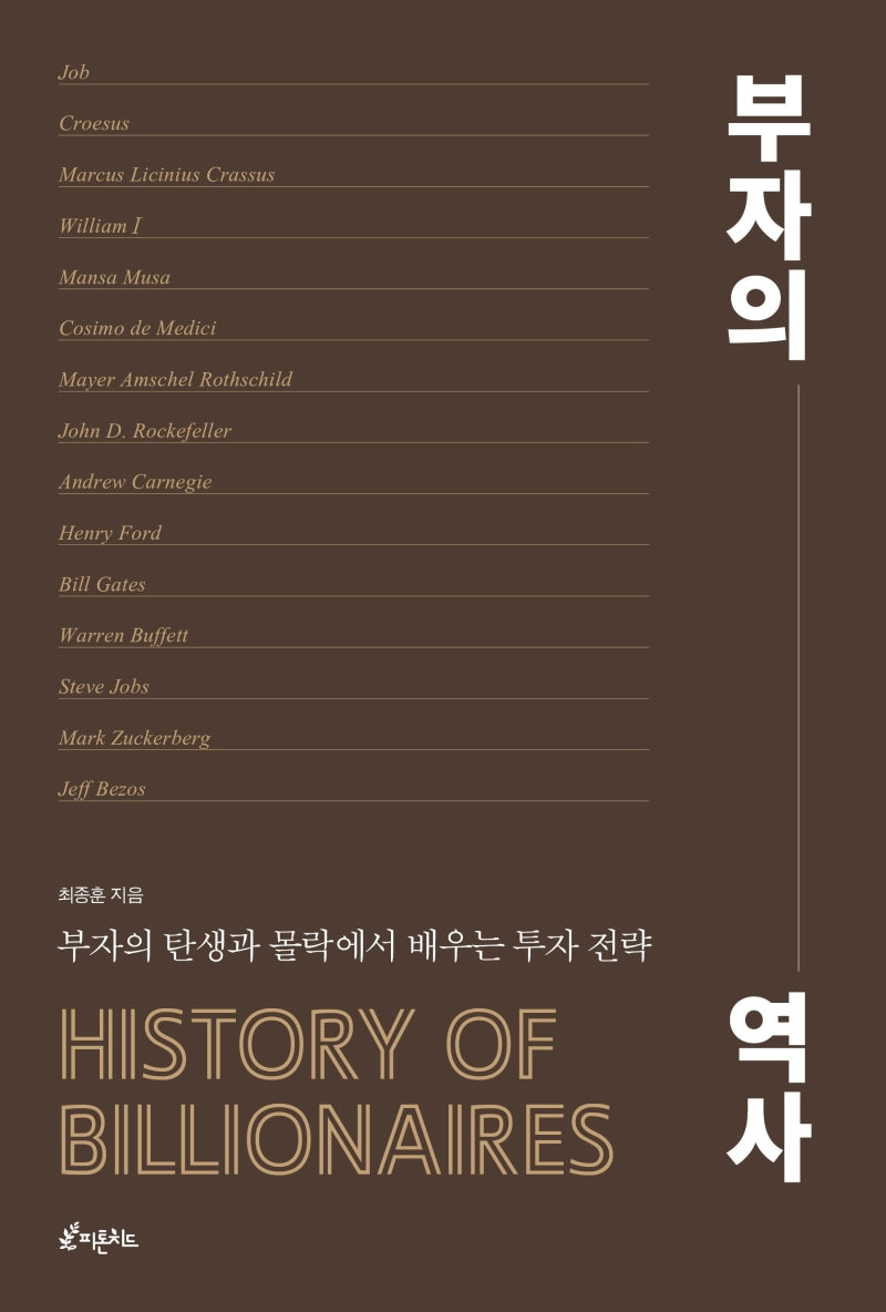 부자의 역사
