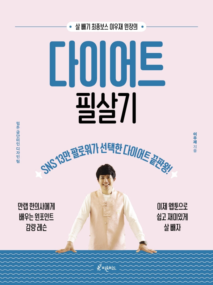 다이어트 필살기