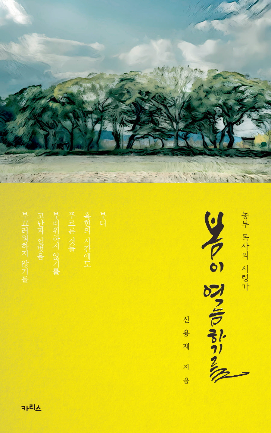봄이 여름하기를
