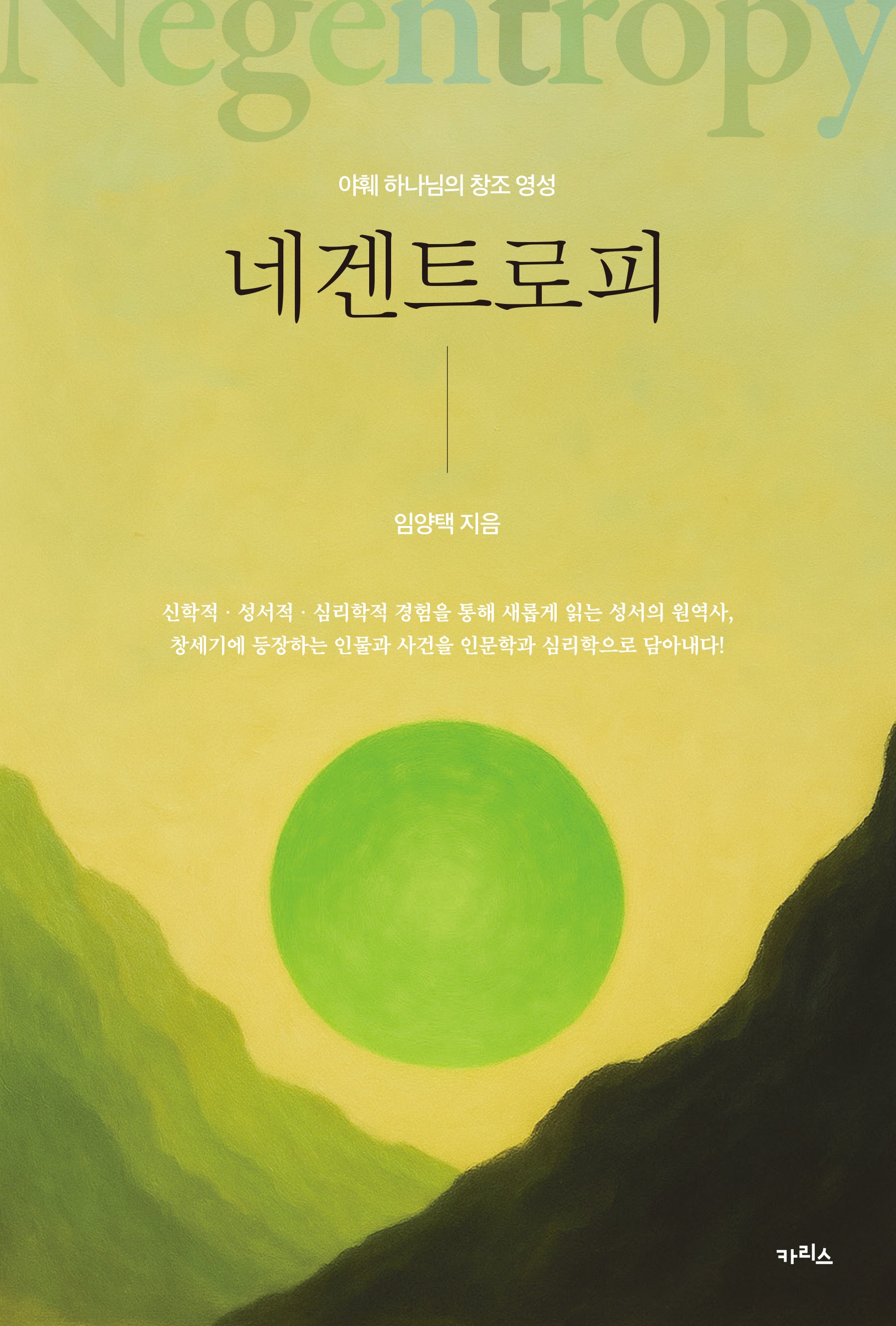 네겐트로피