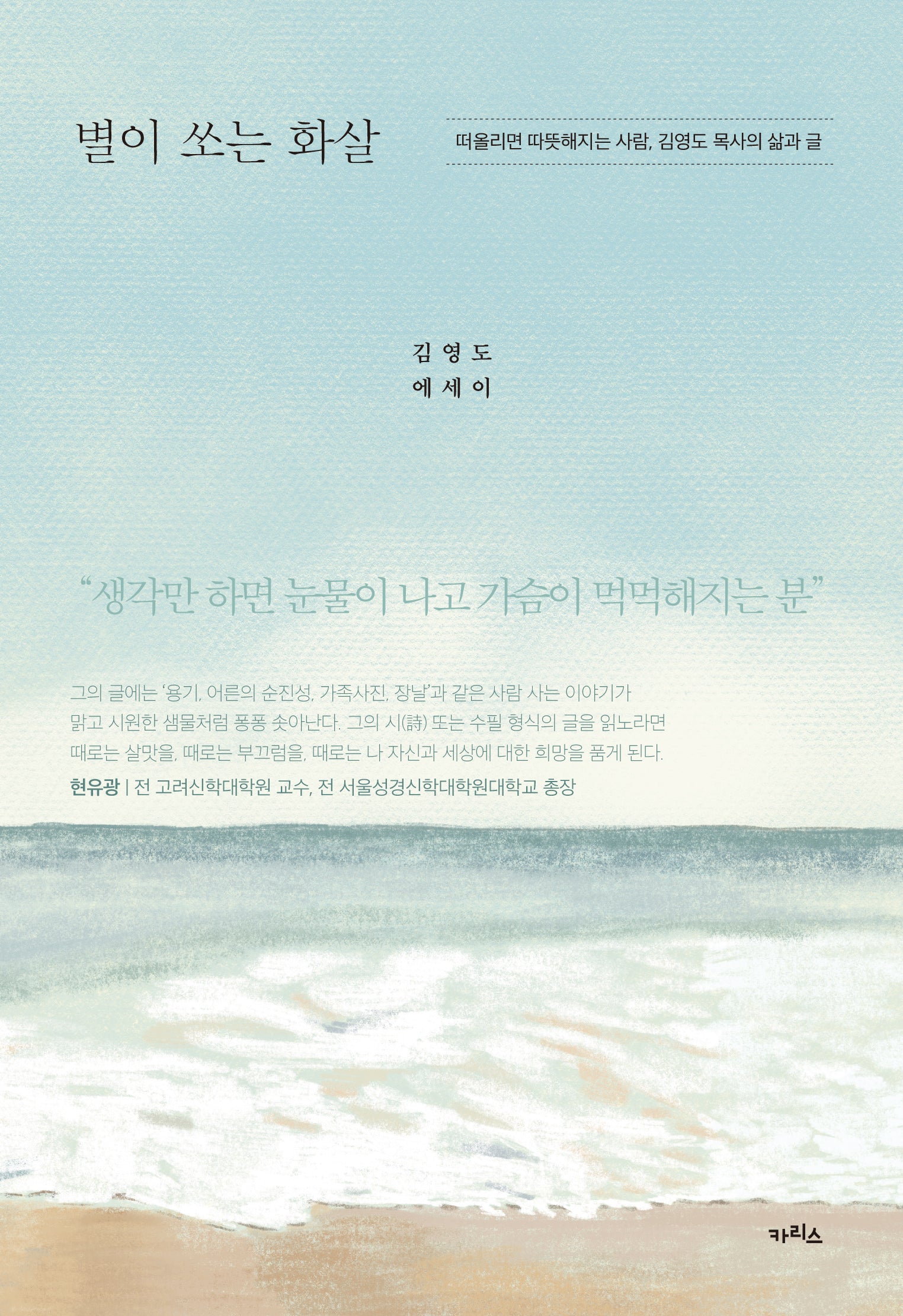 별이 쏘는 화살