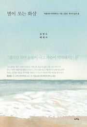 별이 쏘는 화살
