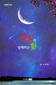 욕심과 함께하는 삶