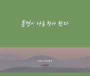 풍경이 나를 찾아왔다(양장본 Hardcover)