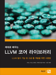 LLVM 코어 라이브러리(제대로 배우는)