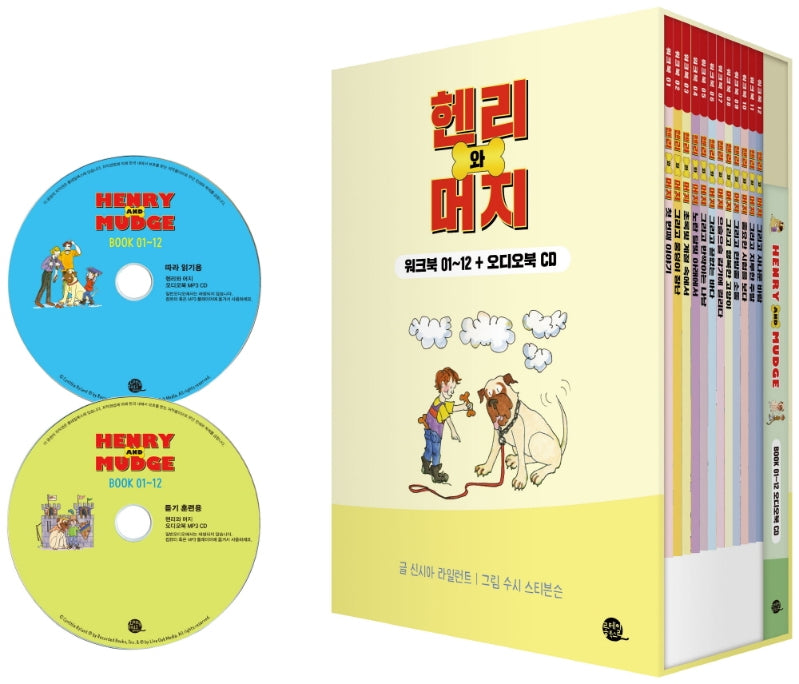 헨리와 머지 워크북 박스 세트(Henry and Mudge 롱테일 에디션)(전13권)