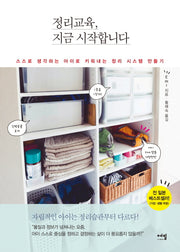정리교육, 지금 시작합니다