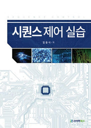시퀸스 제어 실습