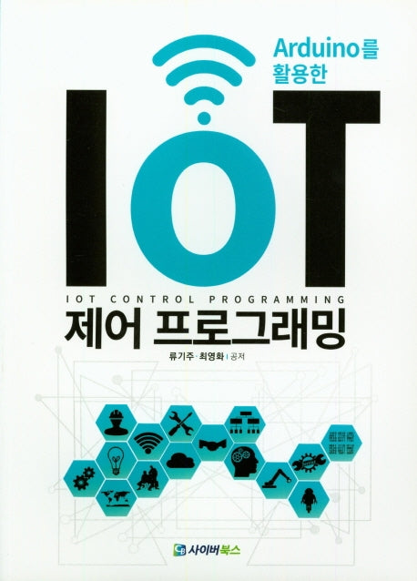 IOT제어 프로그래밍(Arduino를 활용한)